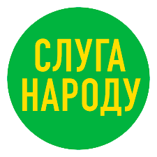 Слуга народу